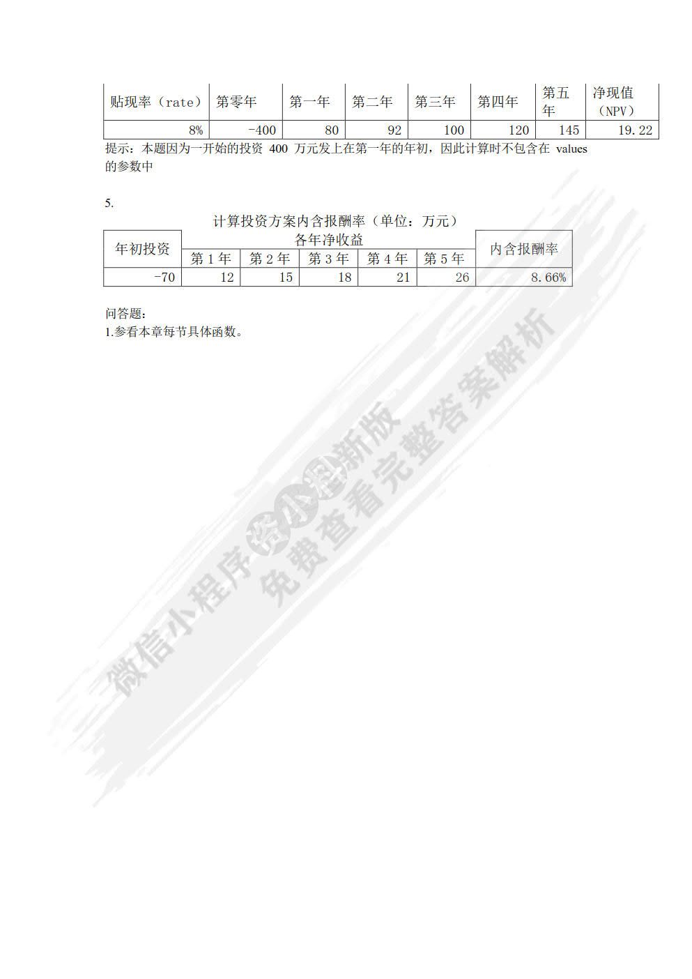 Excel在会计和财务中的应用（第四版）