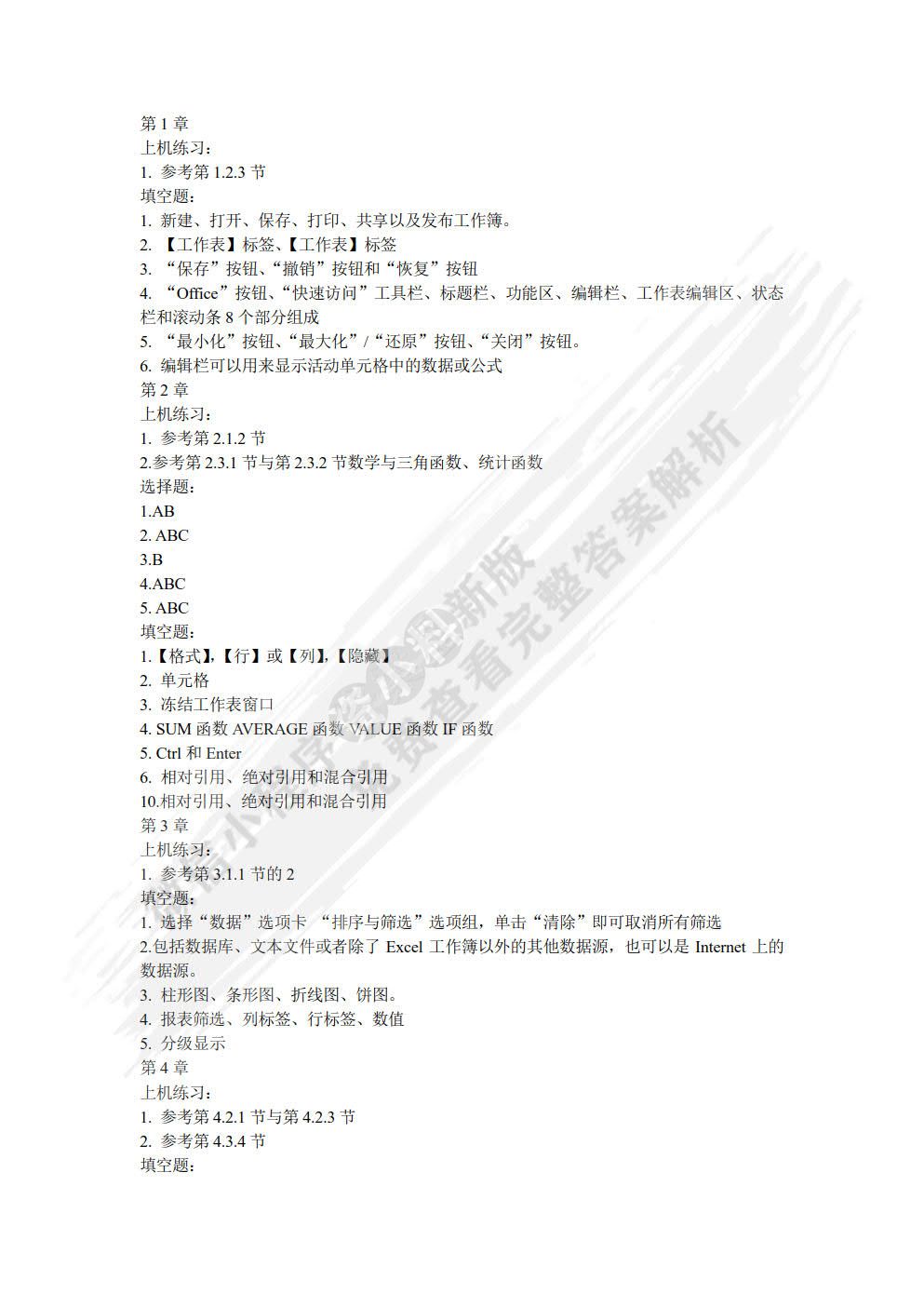 Excel在会计和财务中的应用（第四版）