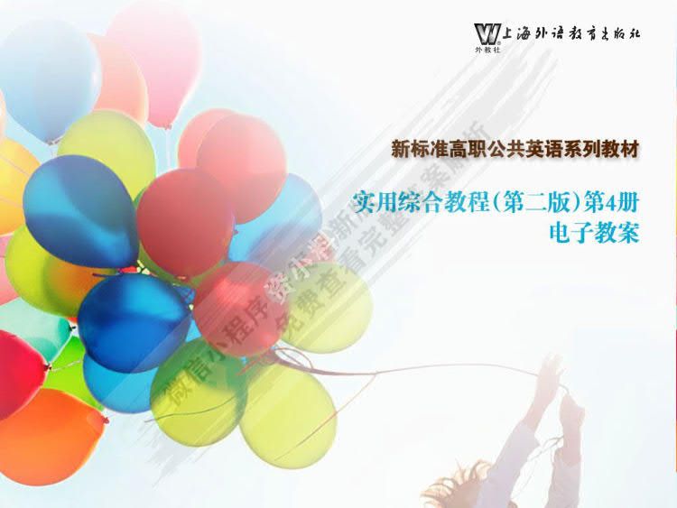 实用综合教程（第二版）第4册