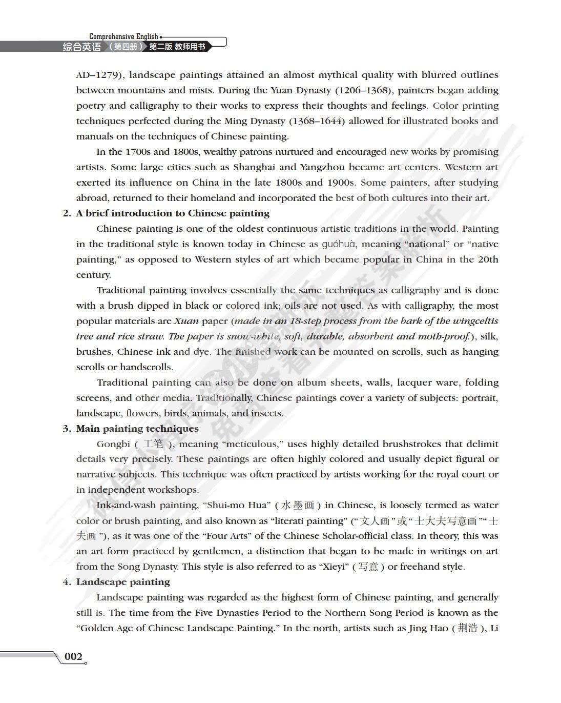 综合英语（第四册）（第二版）