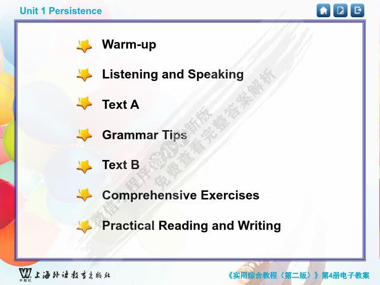 实用综合教程（第二版）第4册