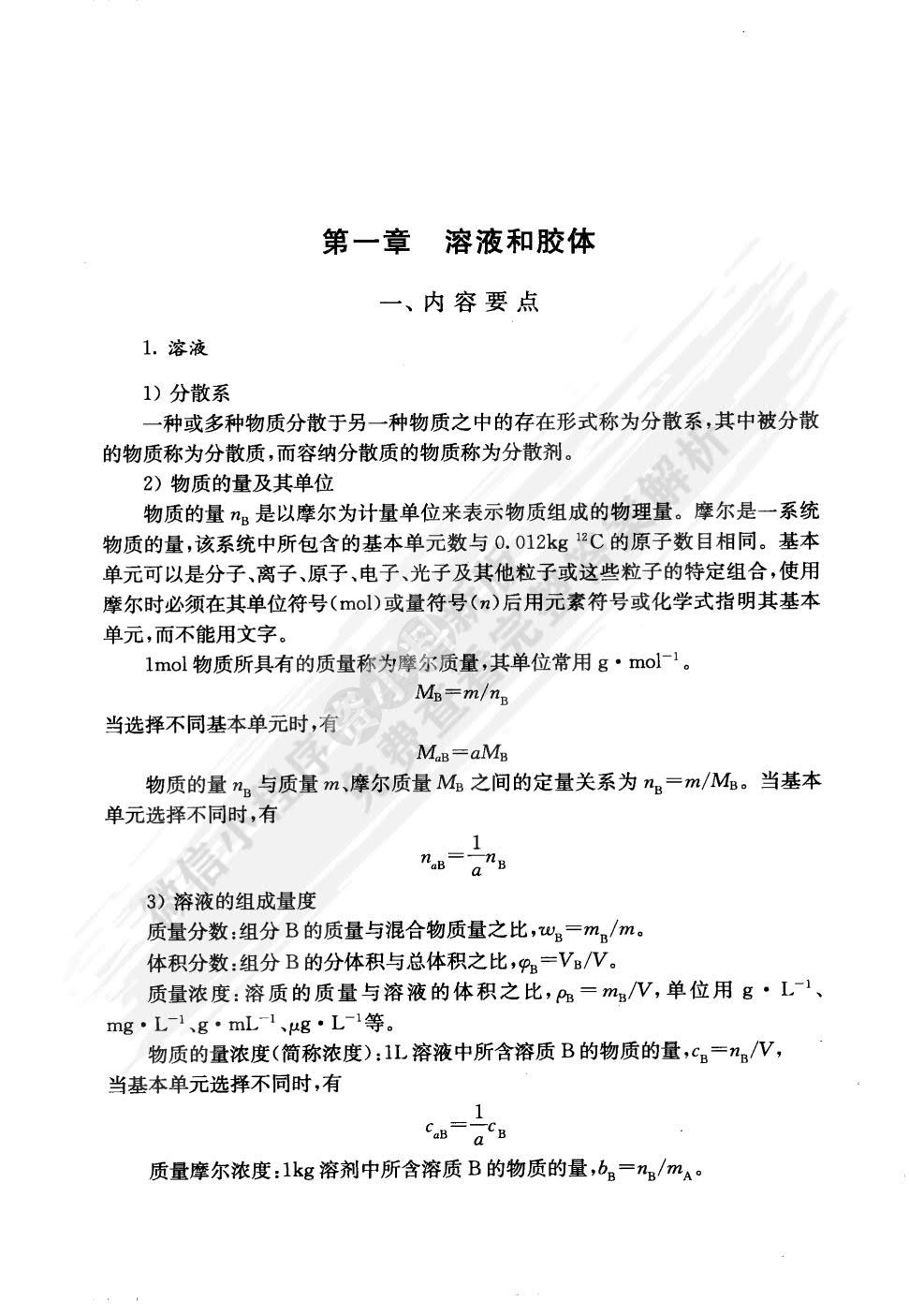 大学基础化学（第三版）