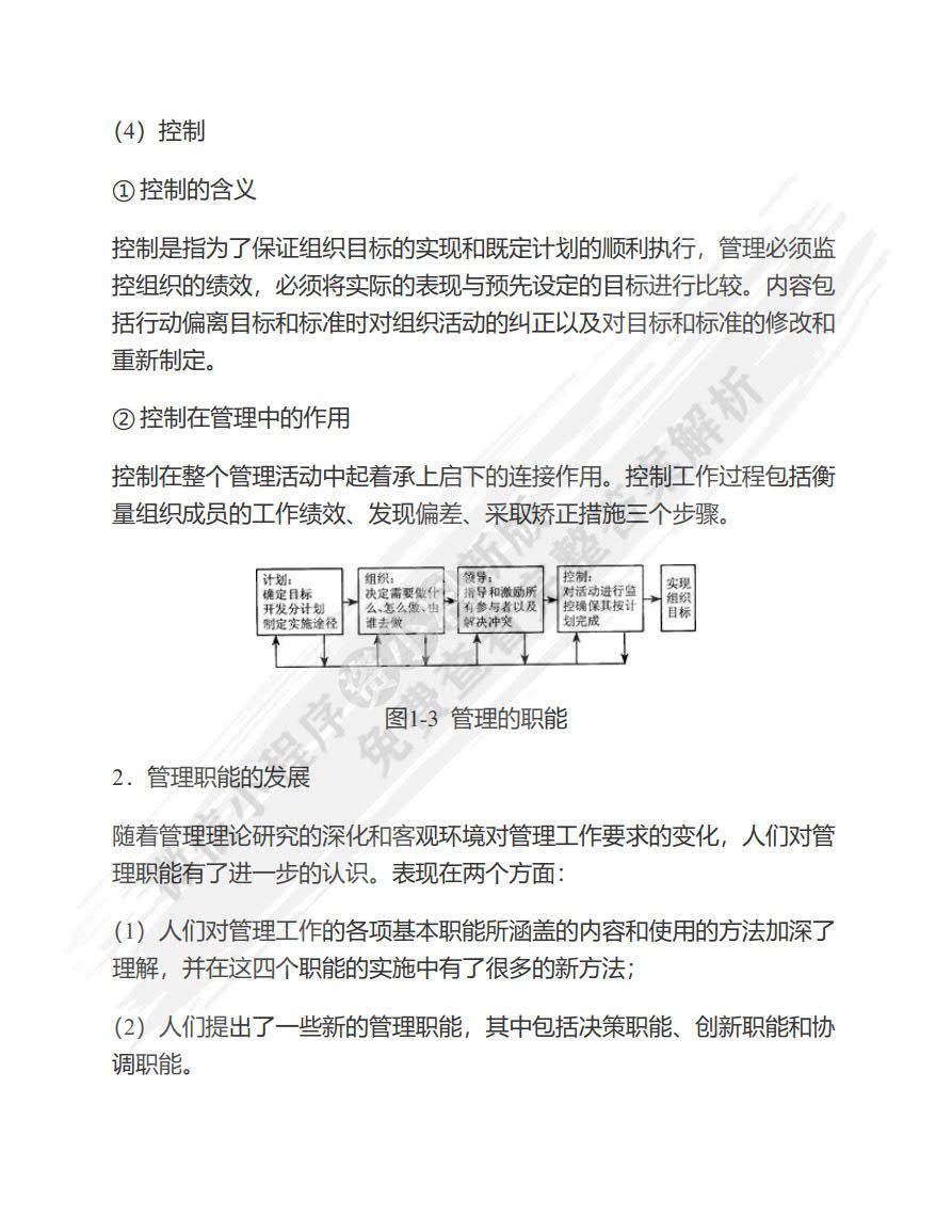 管理学教程（第四版）