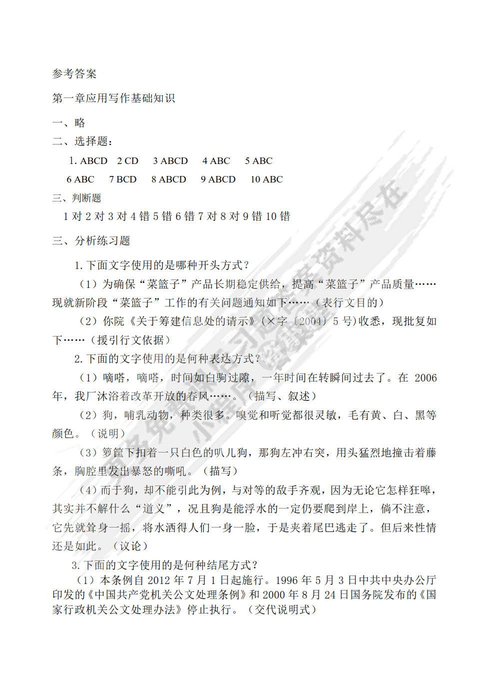 现代应用文写作（第4版）