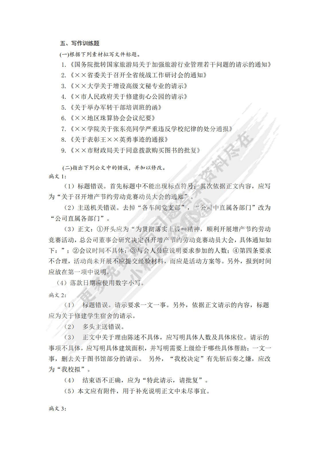 现代应用文写作（第4版）