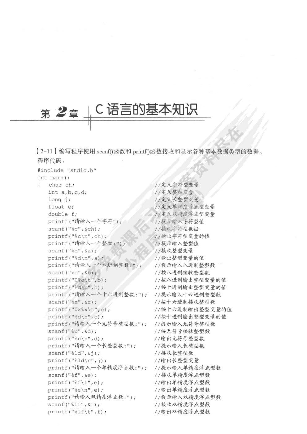 C语言程序设计（第四版）