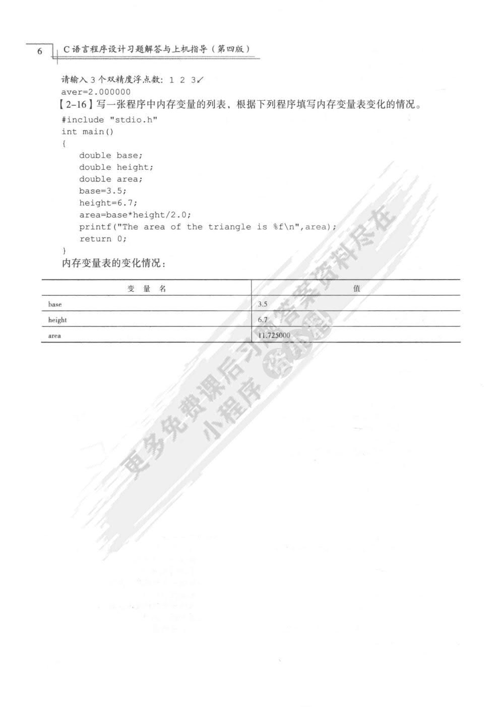 C语言程序设计（第四版）