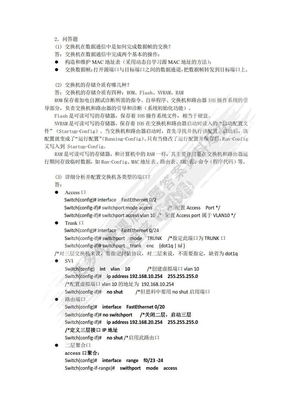 路由与交换（第二版）