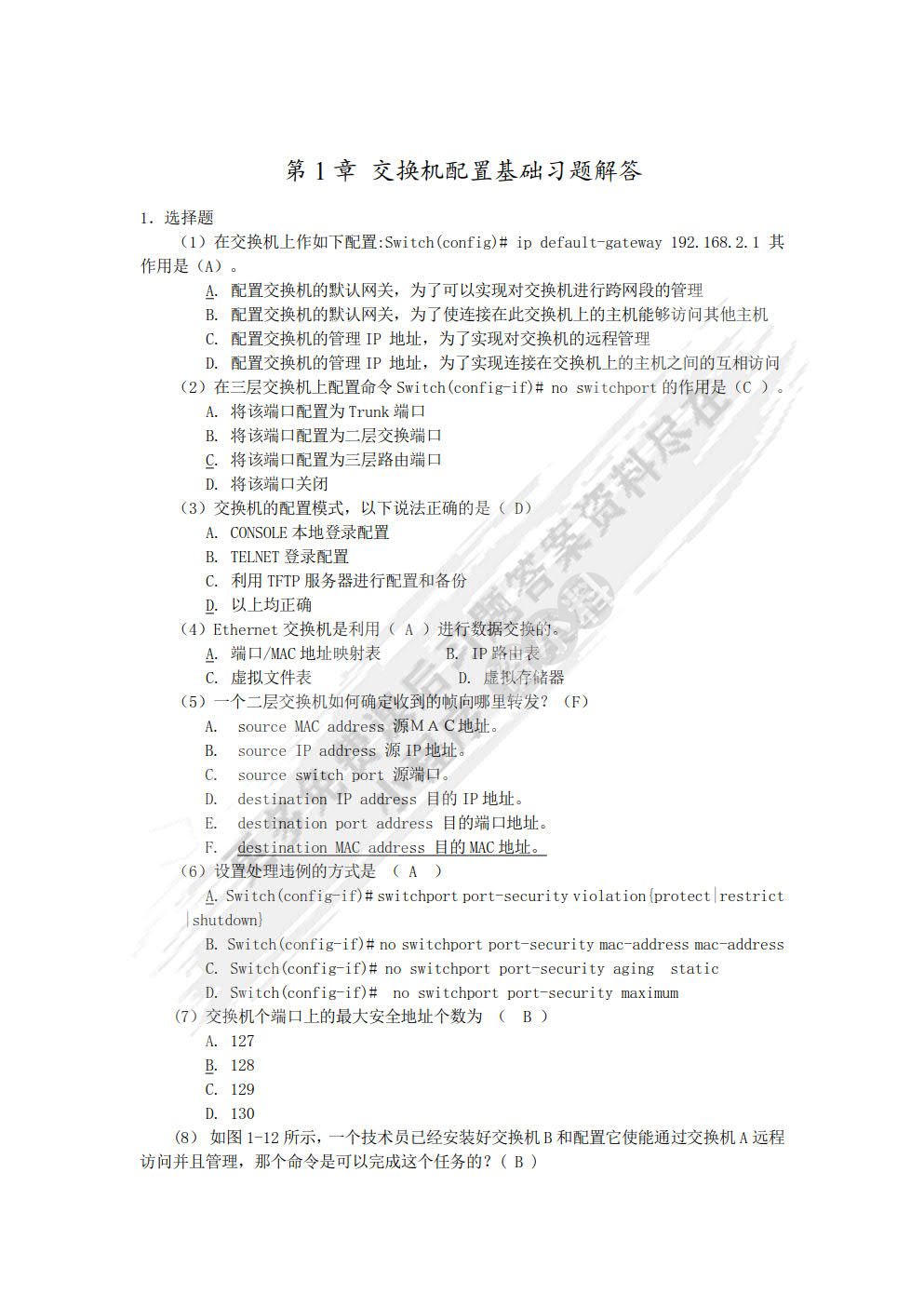 路由与交换（第二版）