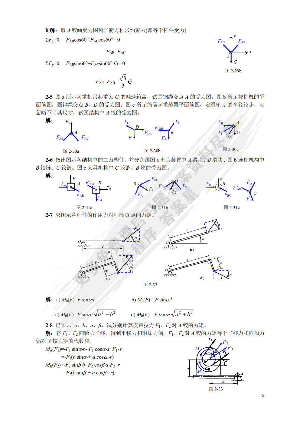 工程力学 第4版
