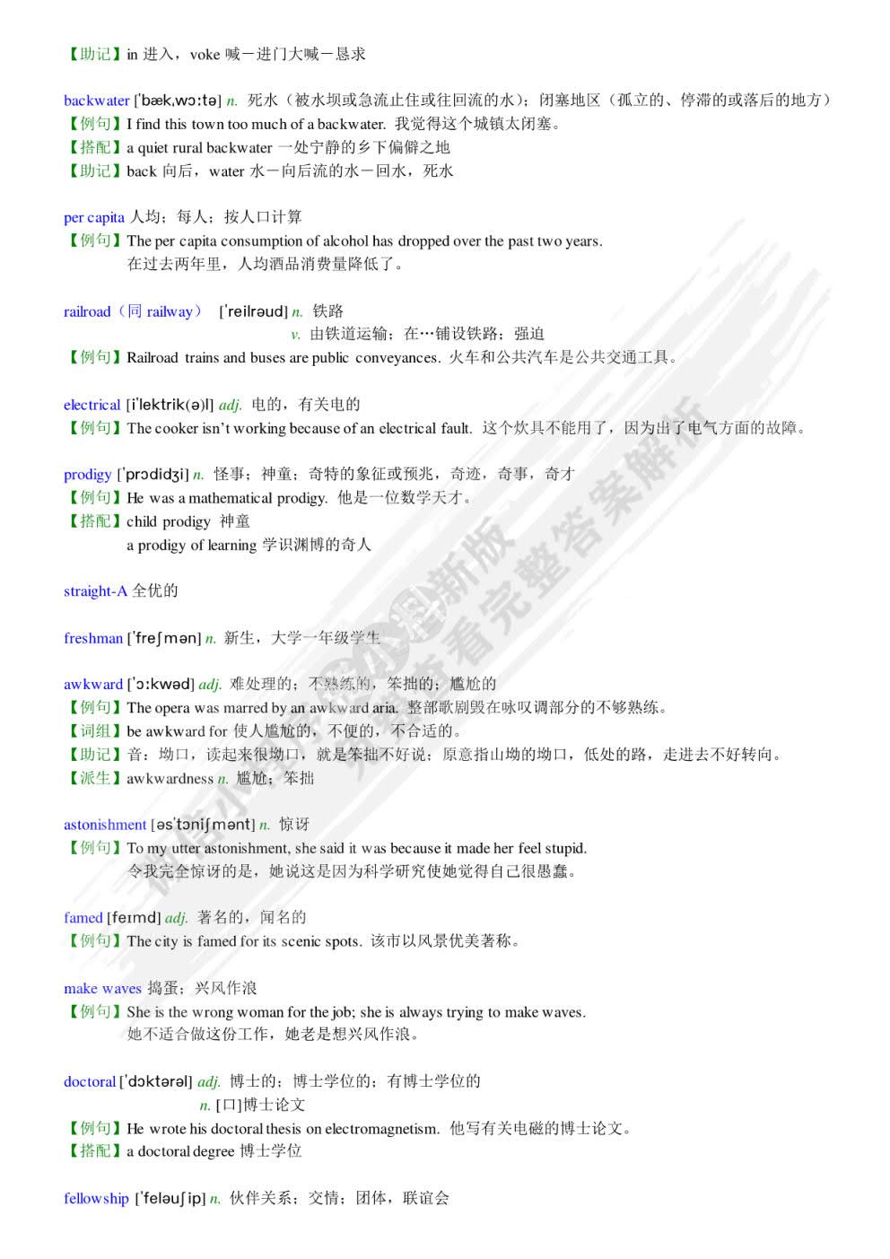 全新版大学英语综合教程第六册第二版