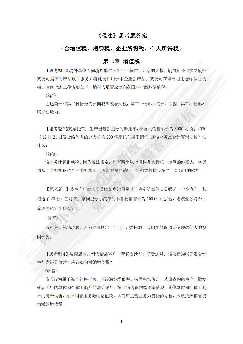 税法（第五版）