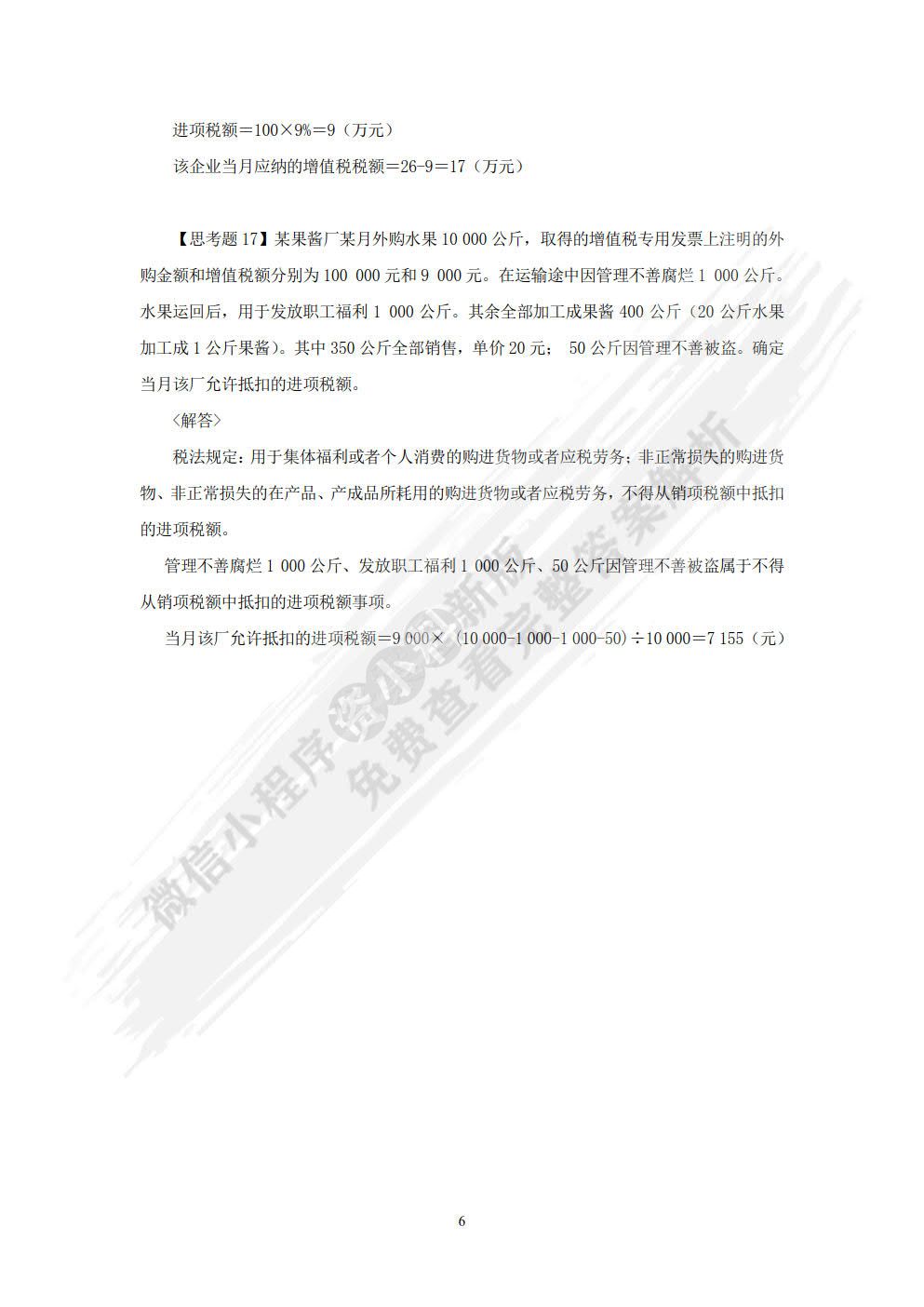 税法（第五版）