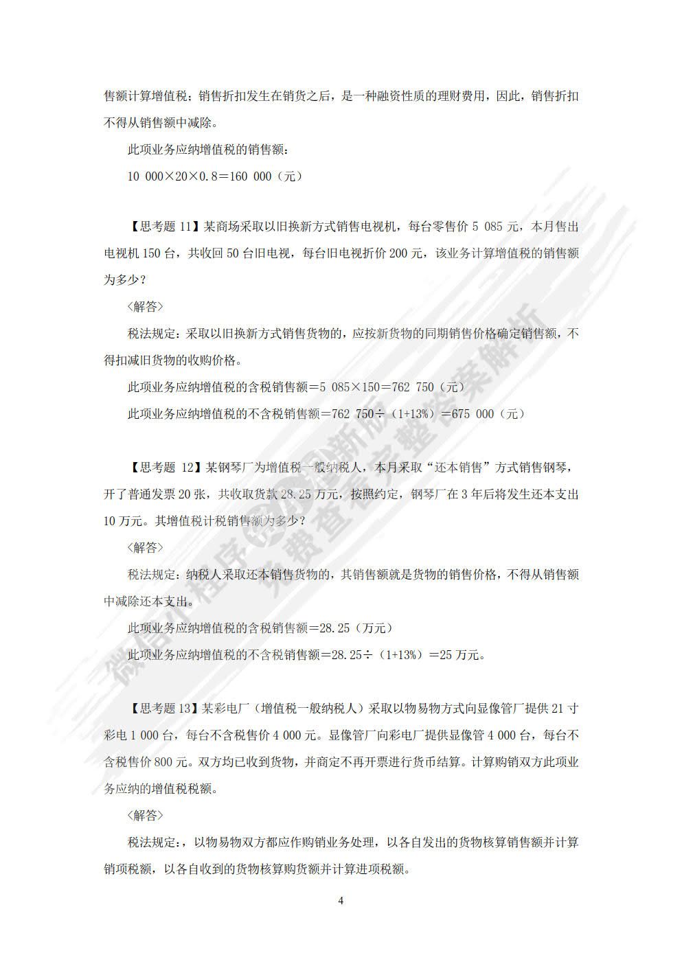 税法（第五版）