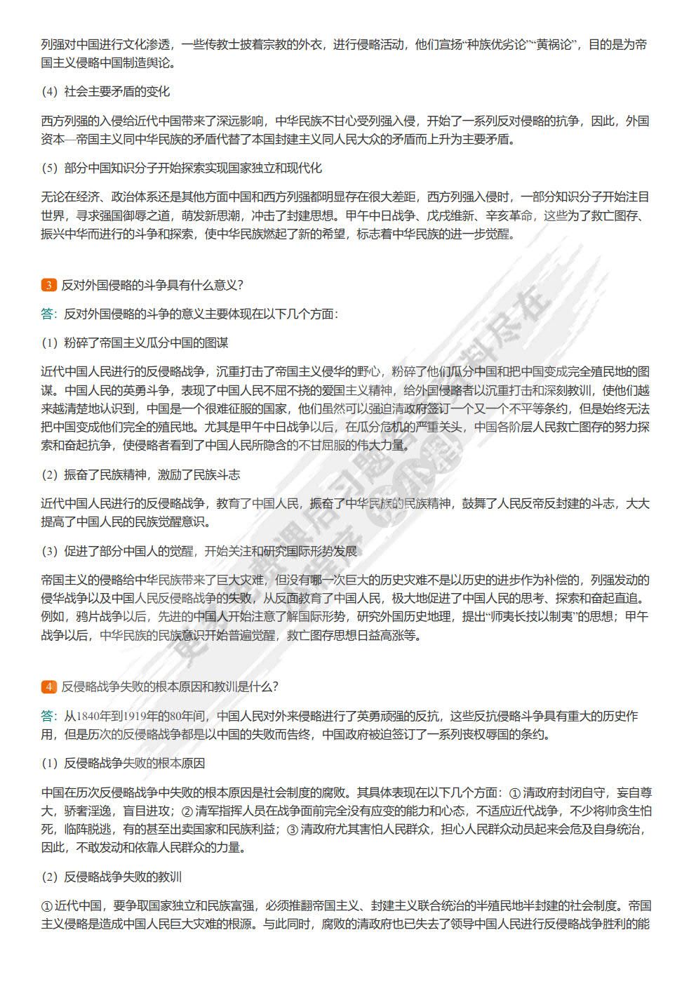 中国近现代史纲要2021年版