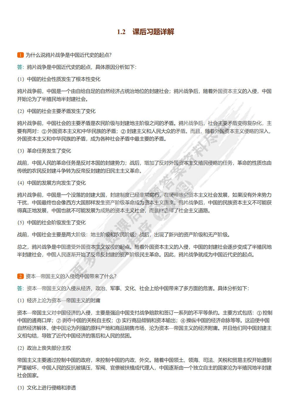 中国近现代史纲要2021年版