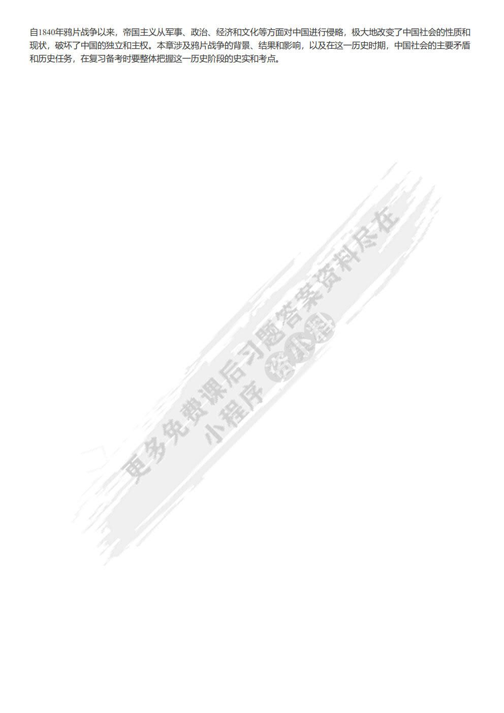 中国近现代史纲要2021年版