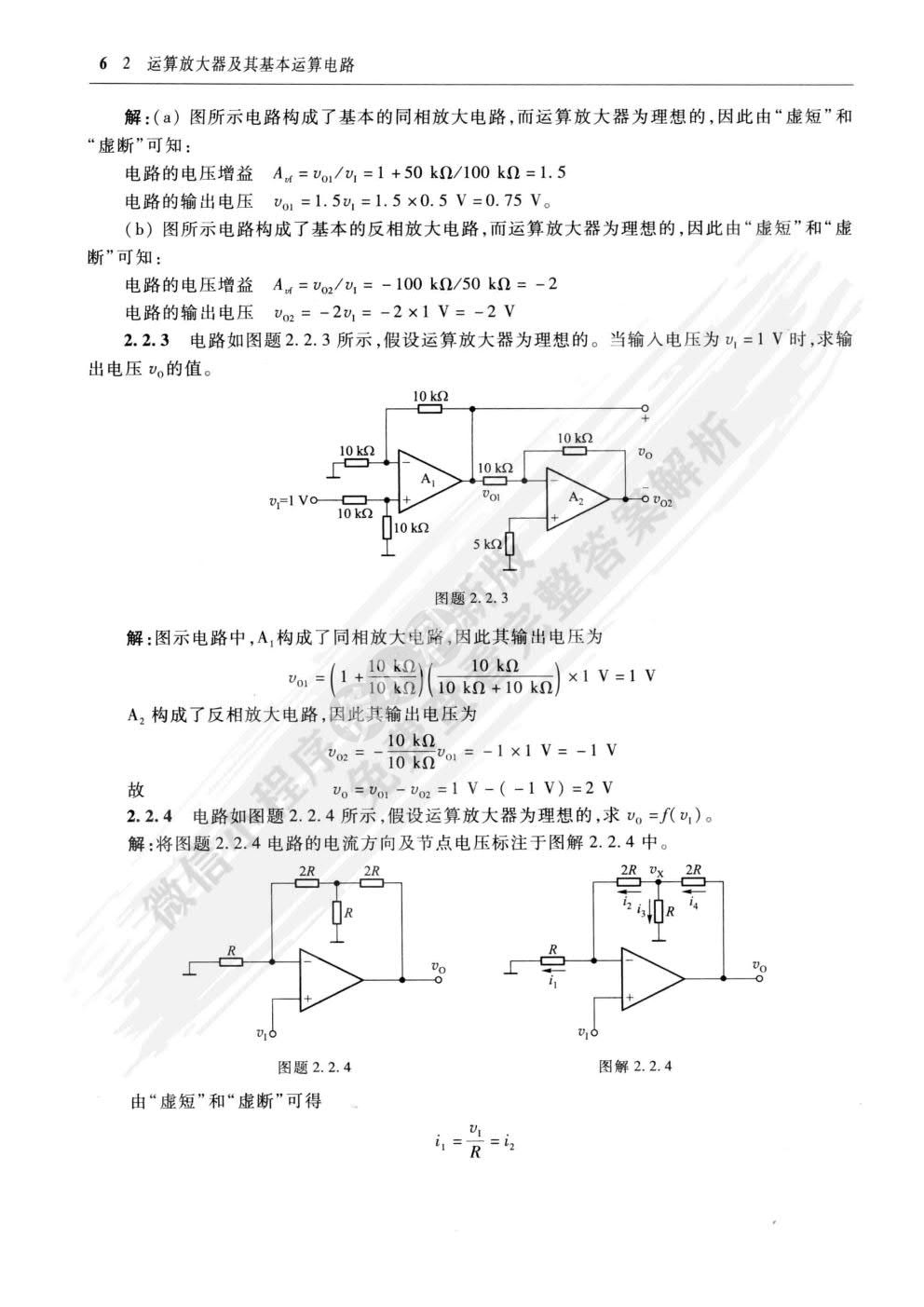 模拟电子技术基础（第三版）
