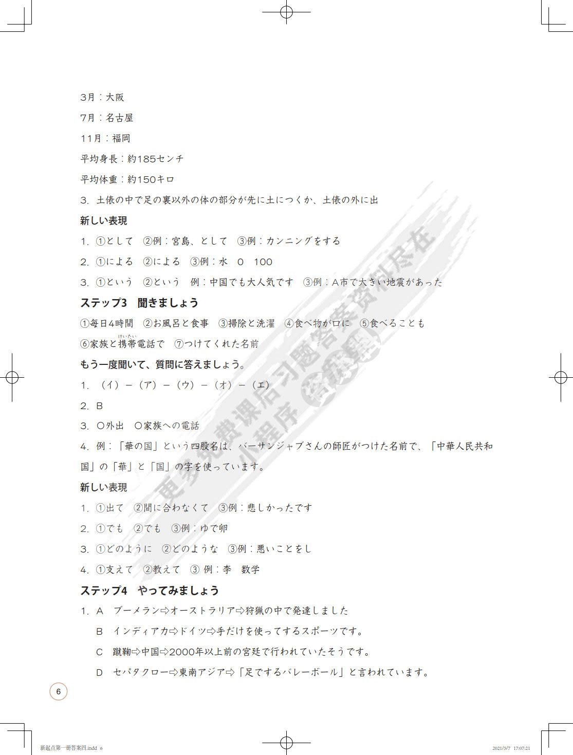 新起点日语第二册