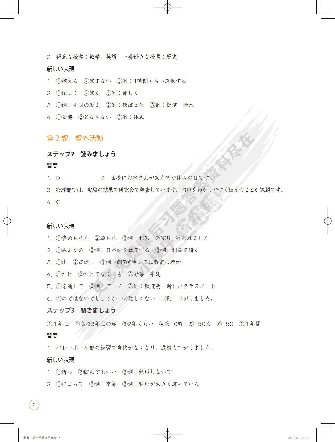 新起点日语第二册