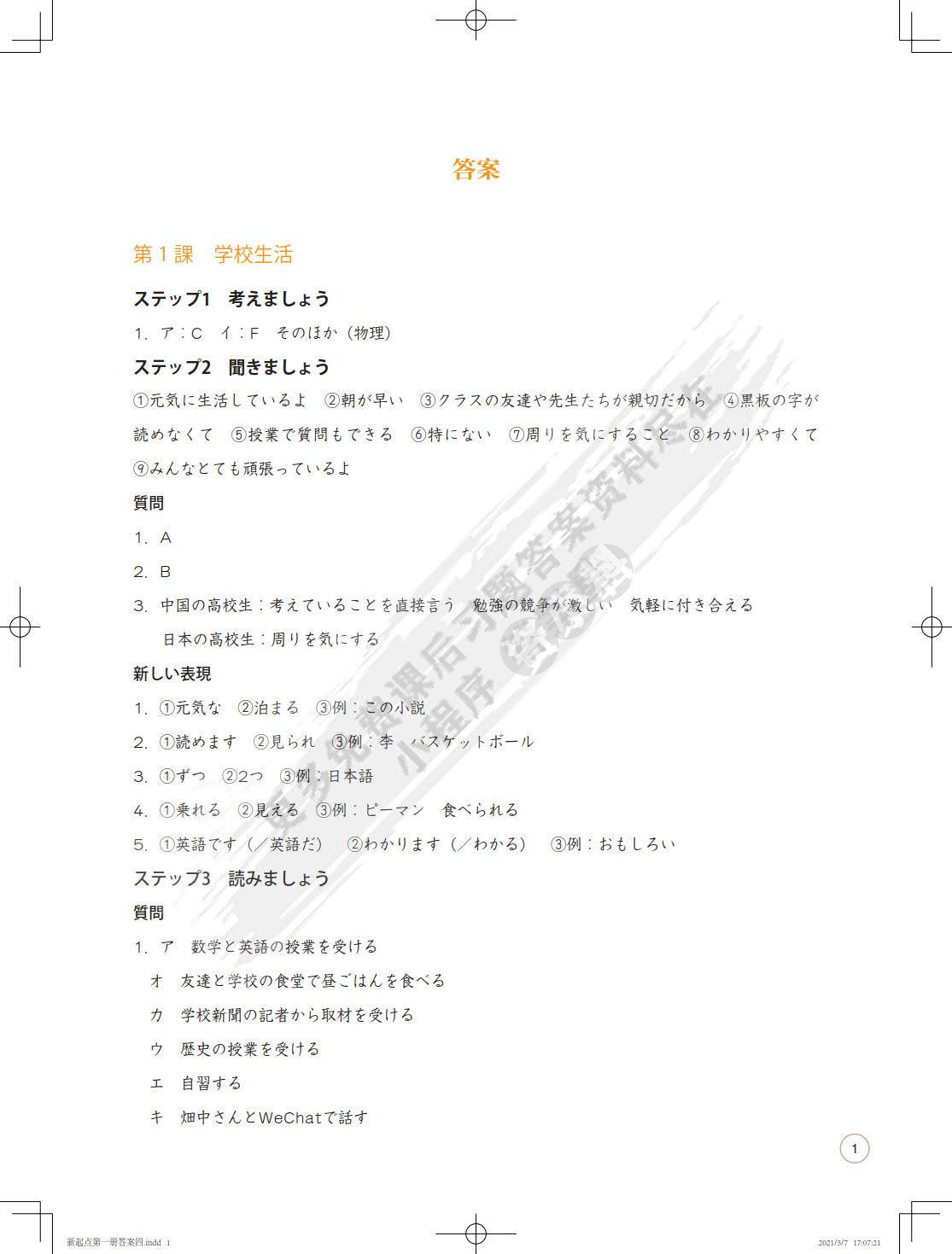 新起点日语第二册