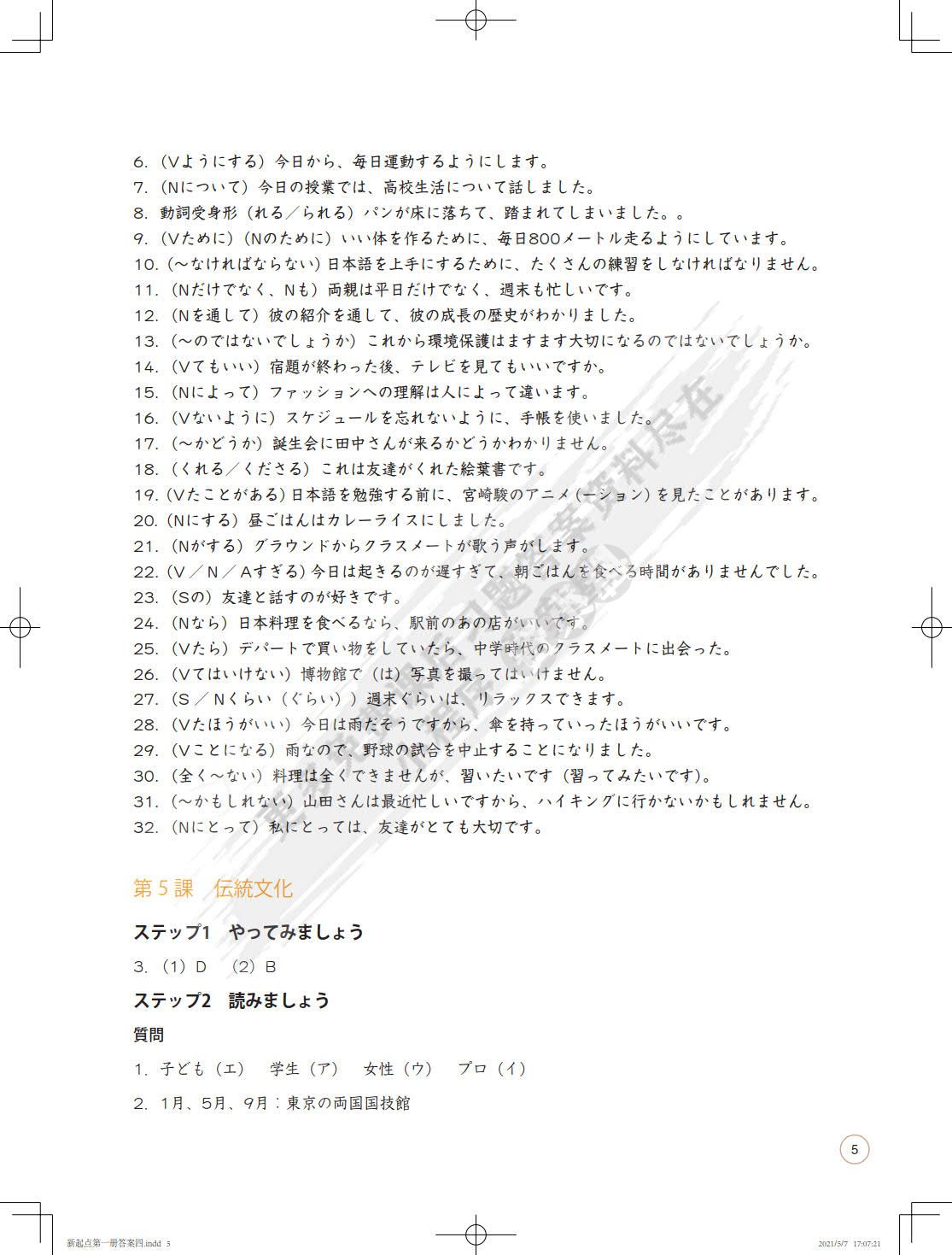 新起点日语第二册