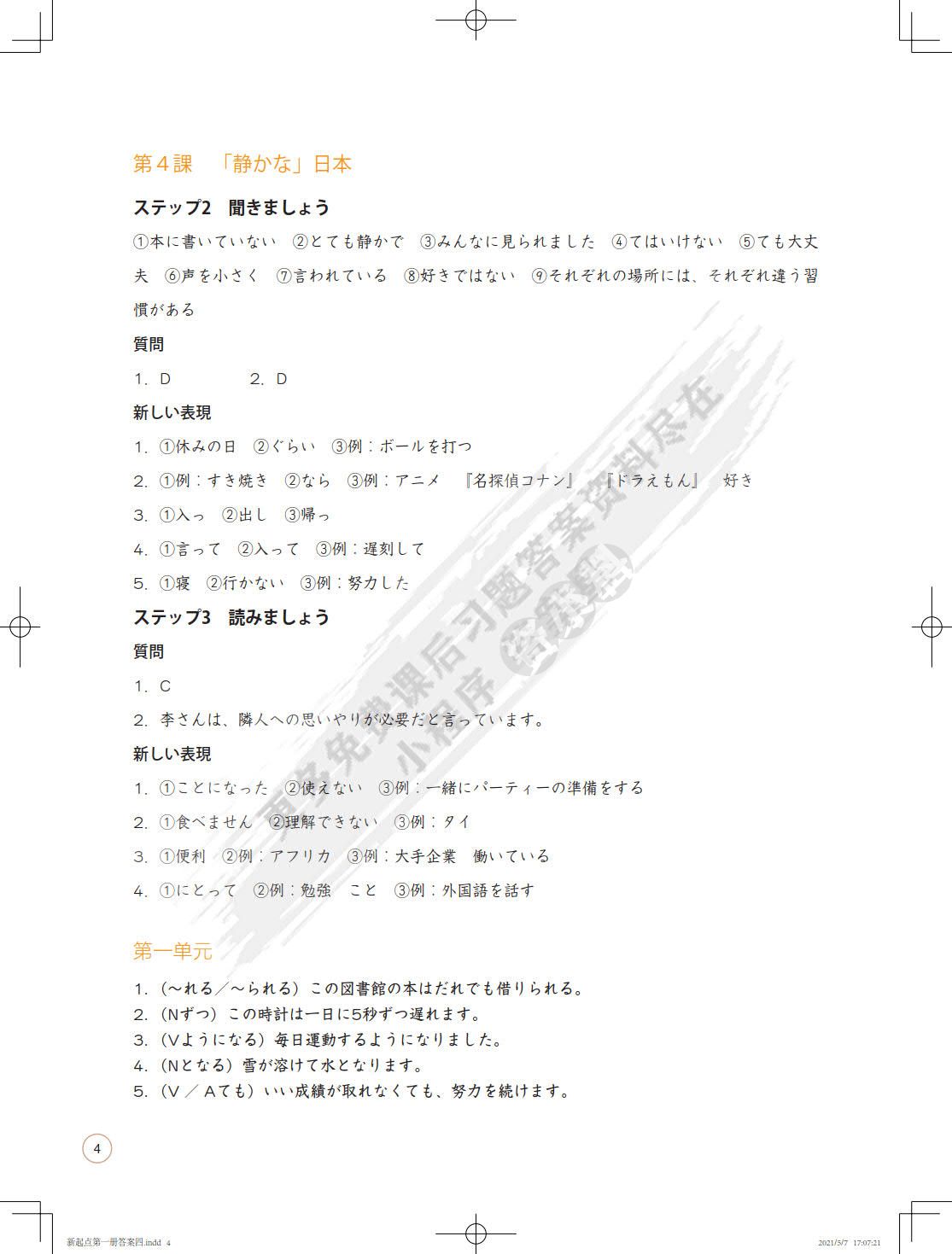 新起点日语第二册