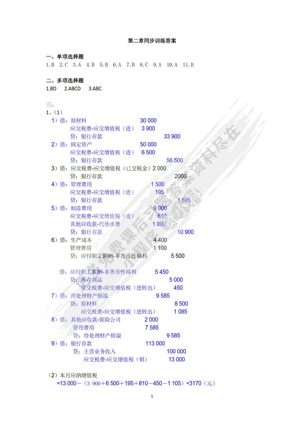 税务会计