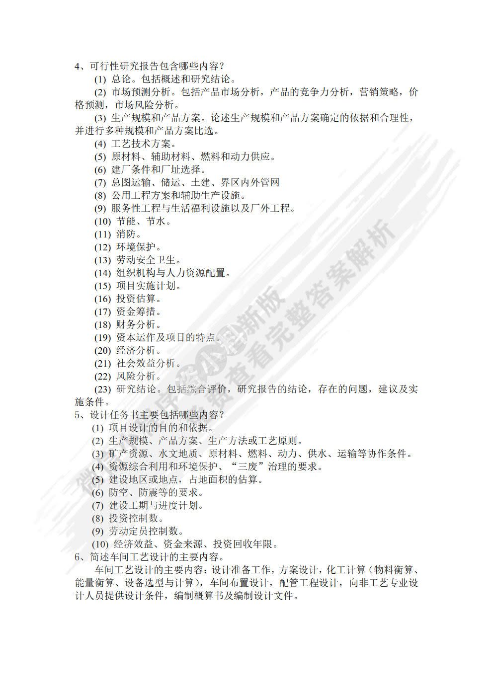 化工设计(梁志武)(第四版)