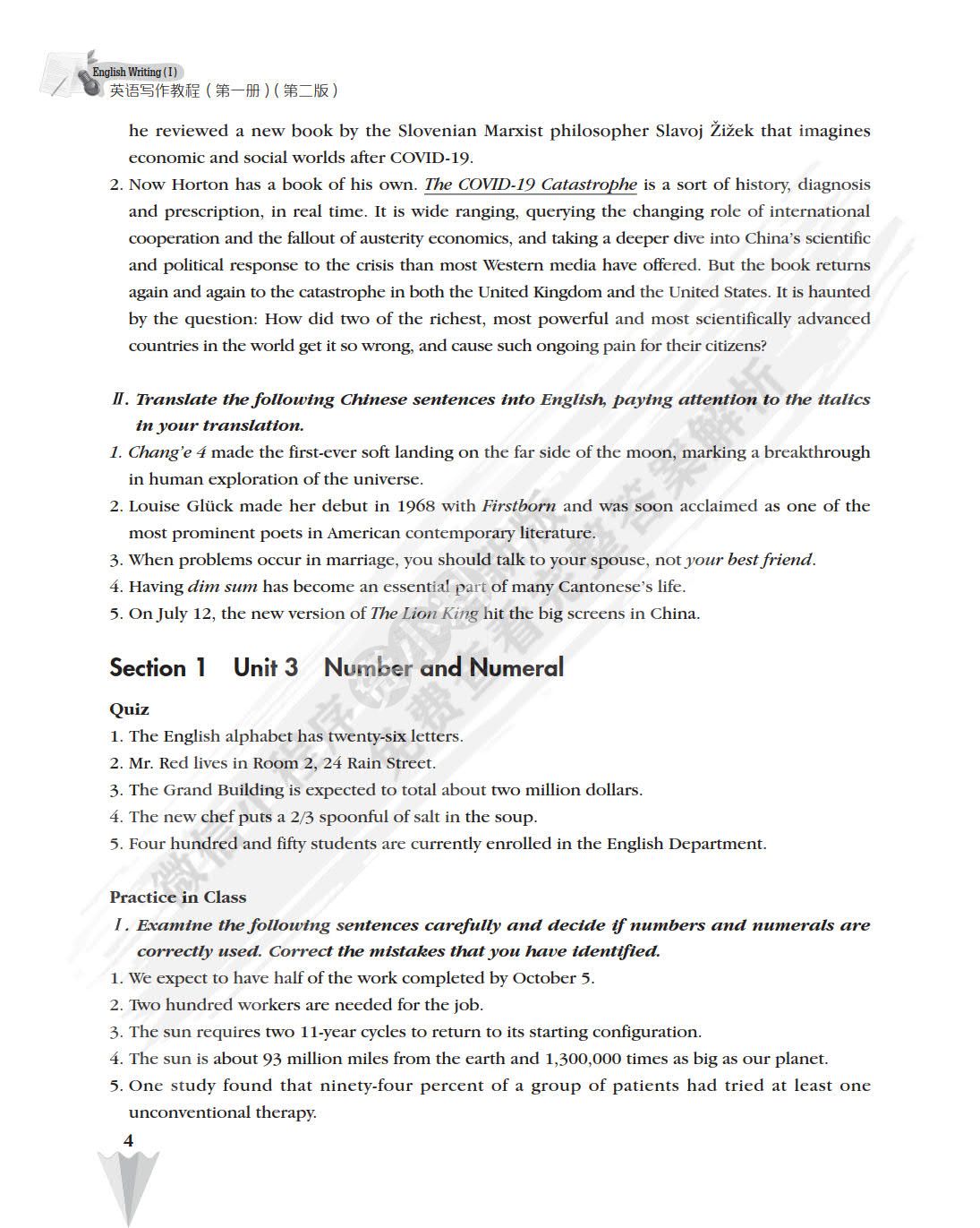 英语写作教程（第一册）（第二版）