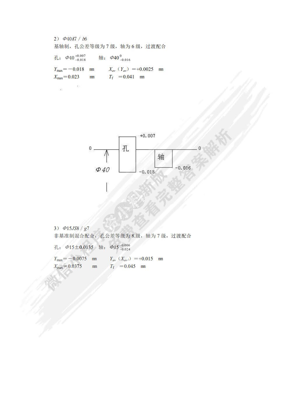 公差配合与测量技术 第4版