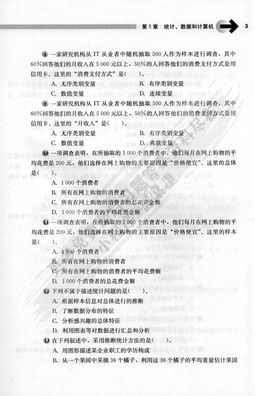 统计学（第六版）