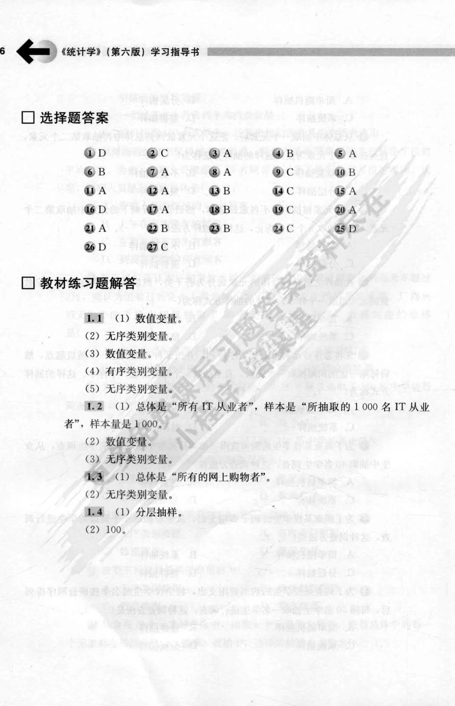 统计学（第六版）