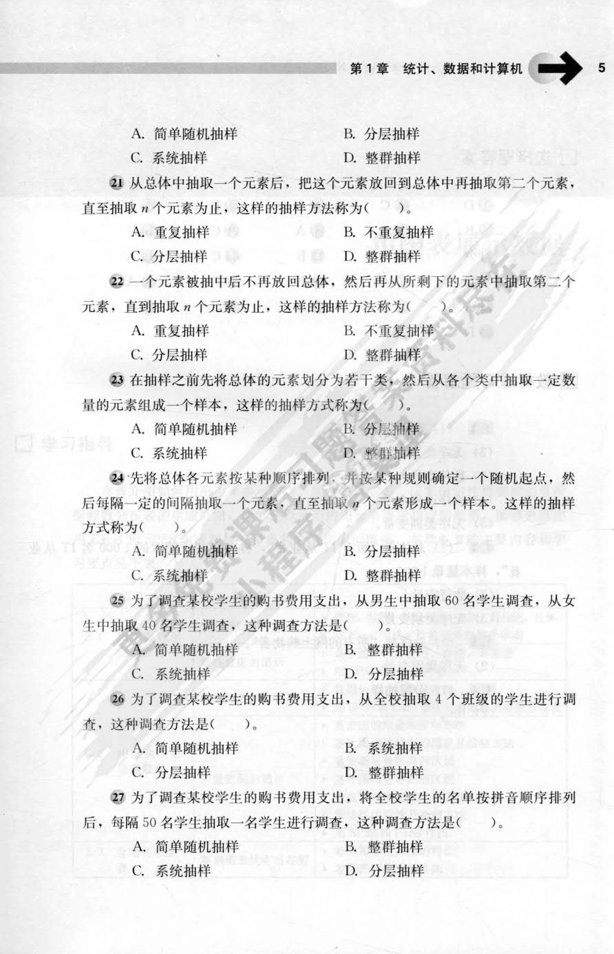 统计学（第六版）