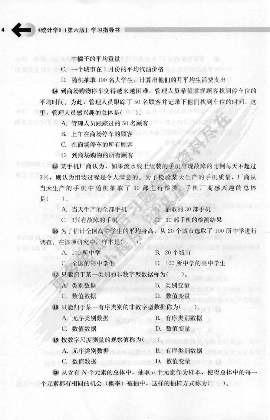 统计学（第六版）