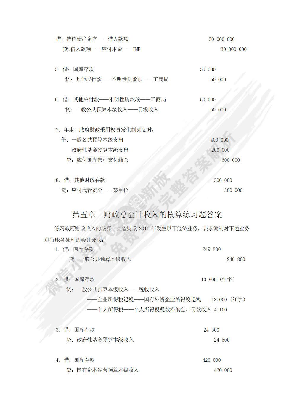 政府与非营利组织会计（第2版）