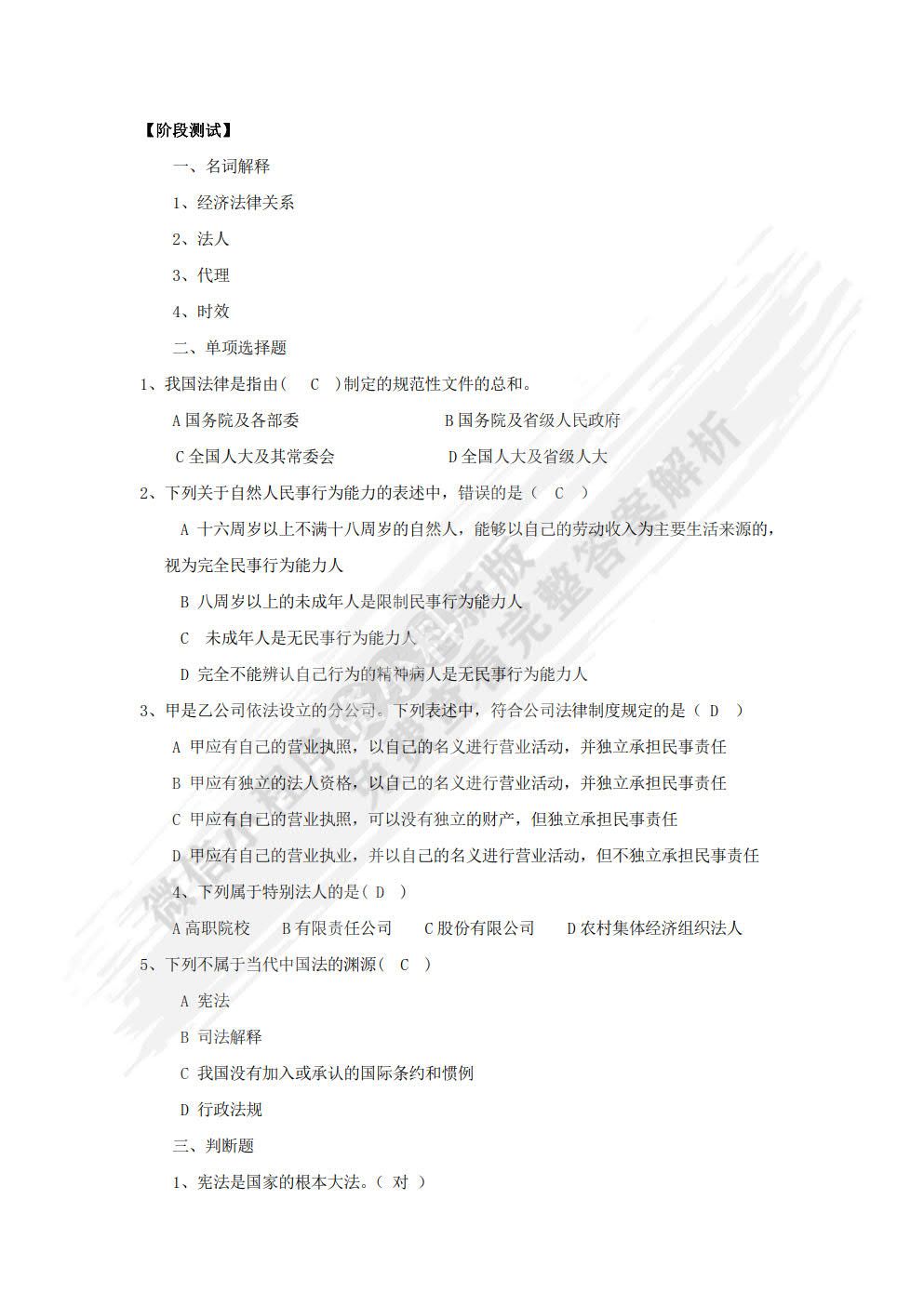 经济法基础教程（第五版）
