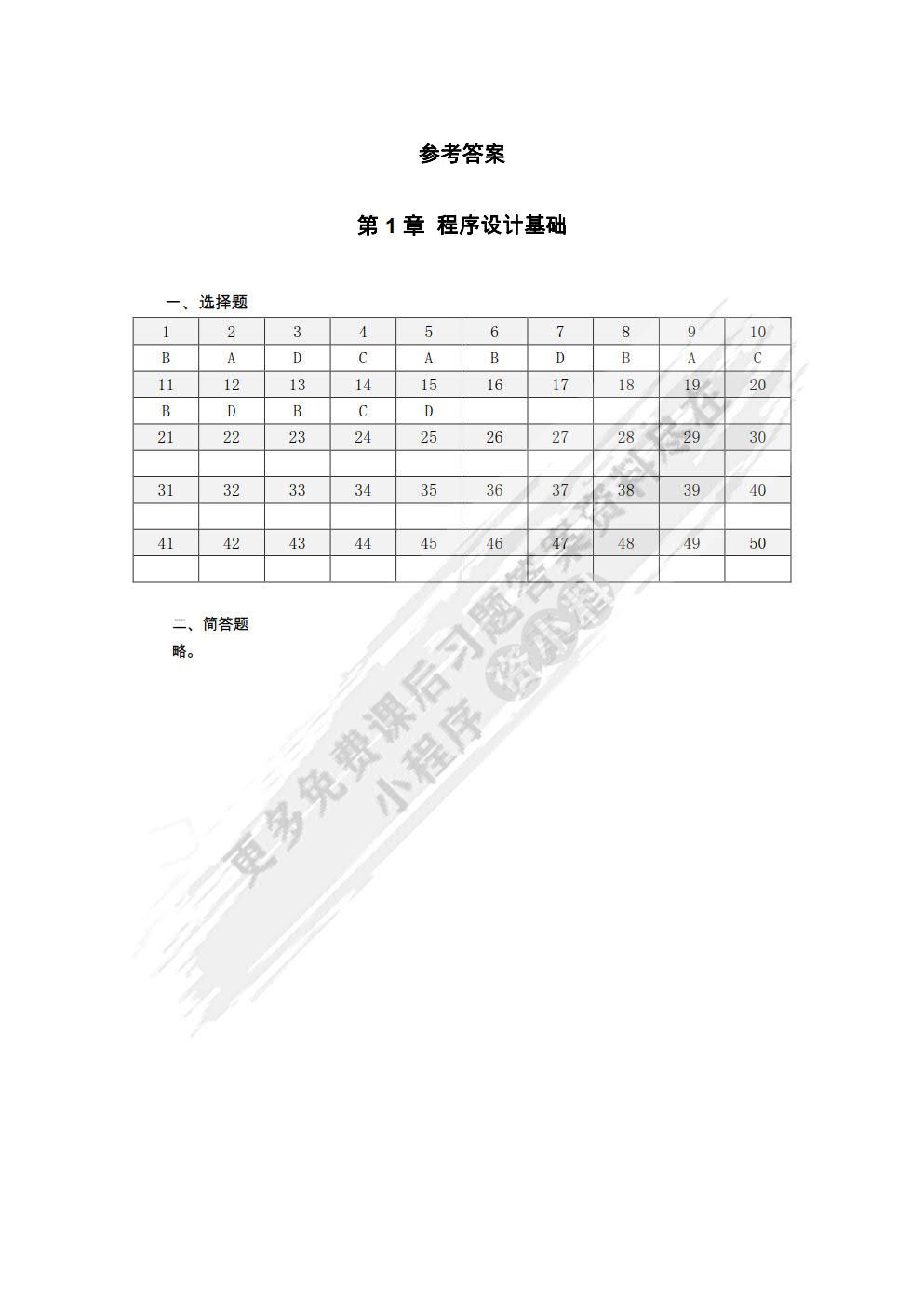 C语言程序设计（第3版）