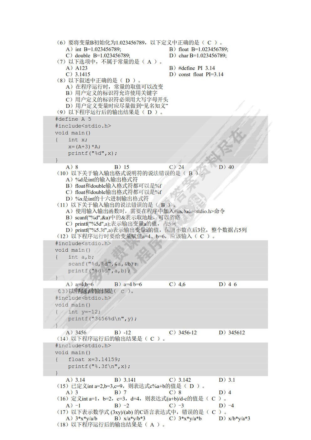 C语言程序设计（第3版）