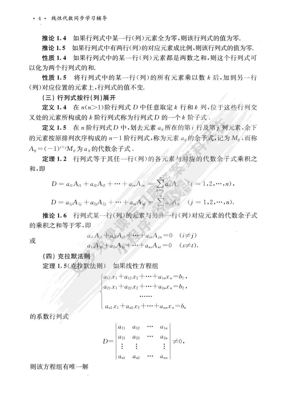 线性代数(第二版)