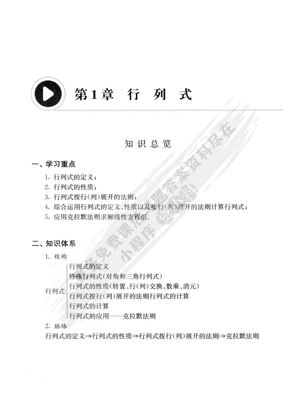 线性代数(第二版)