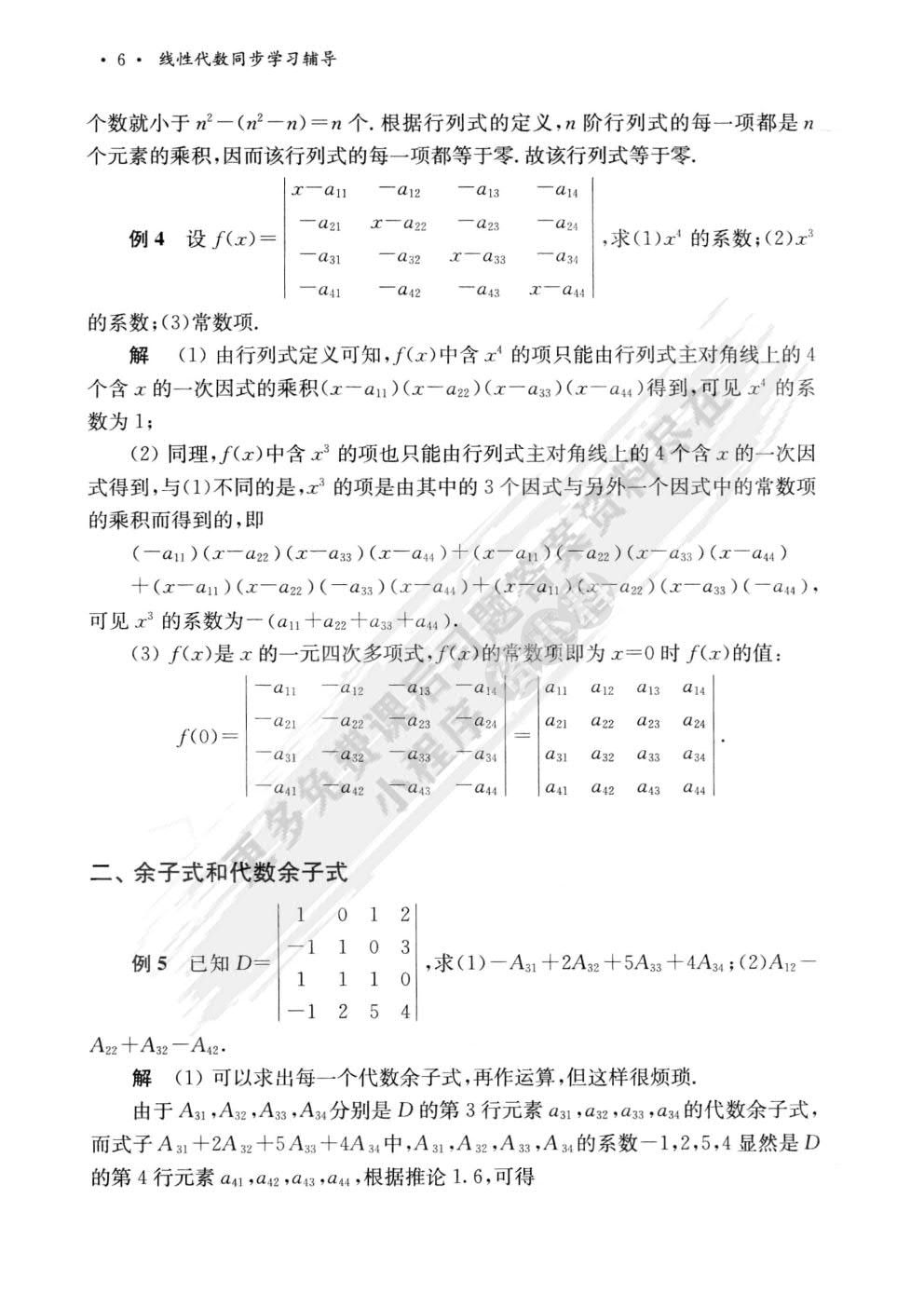 线性代数(第二版)