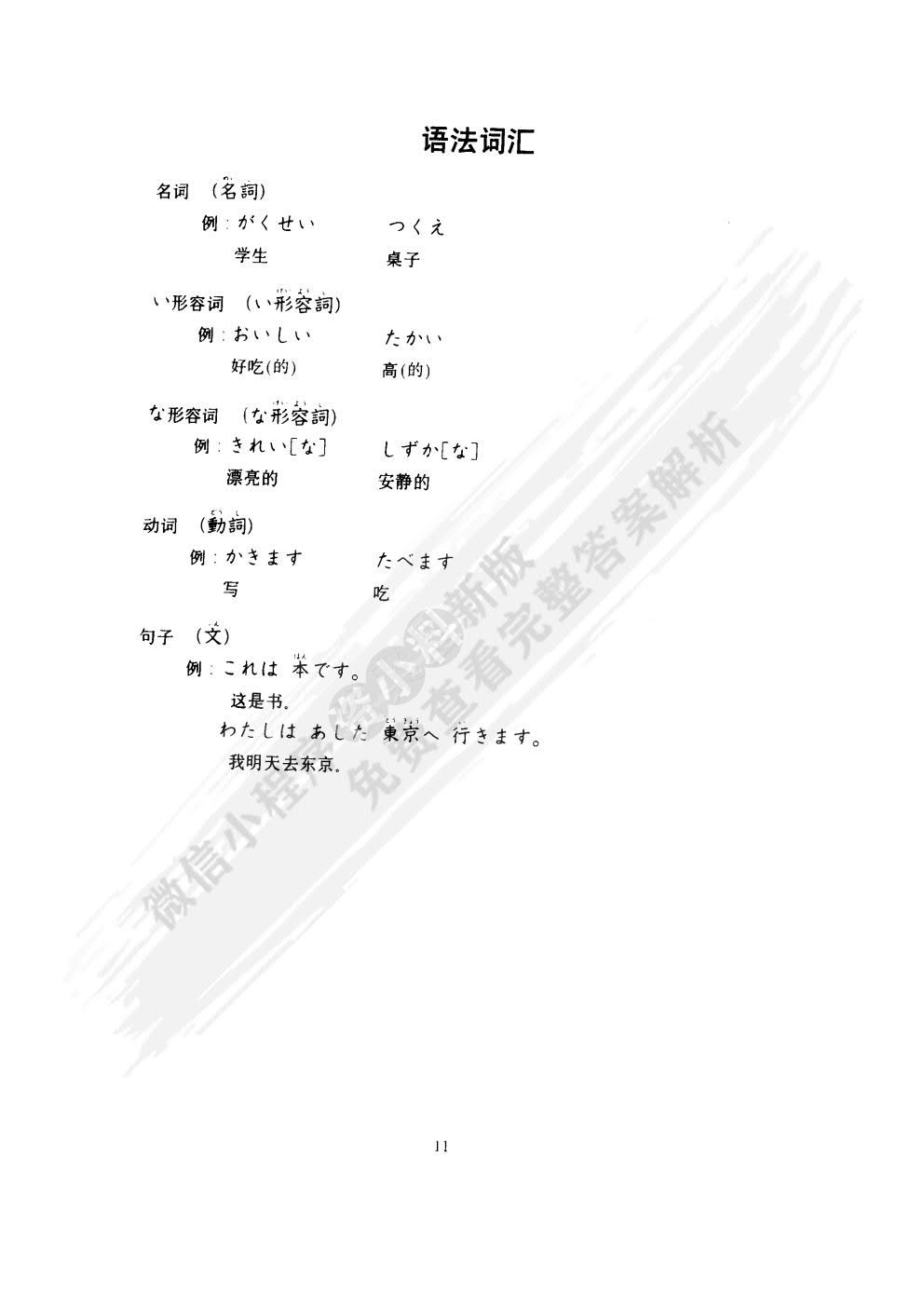 日本语 大家的日语1