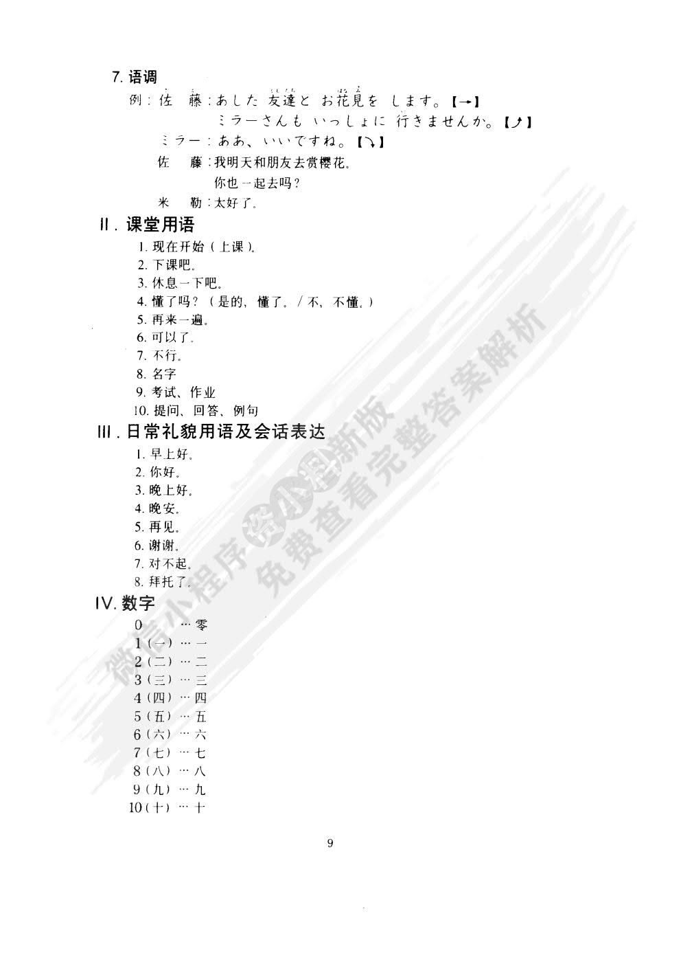 日本语 大家的日语1