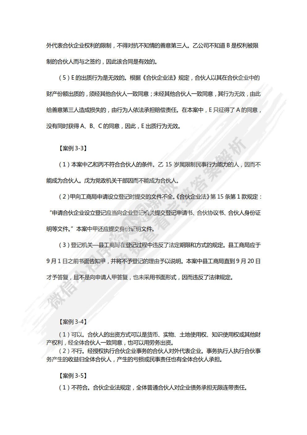 经济法基础与实务