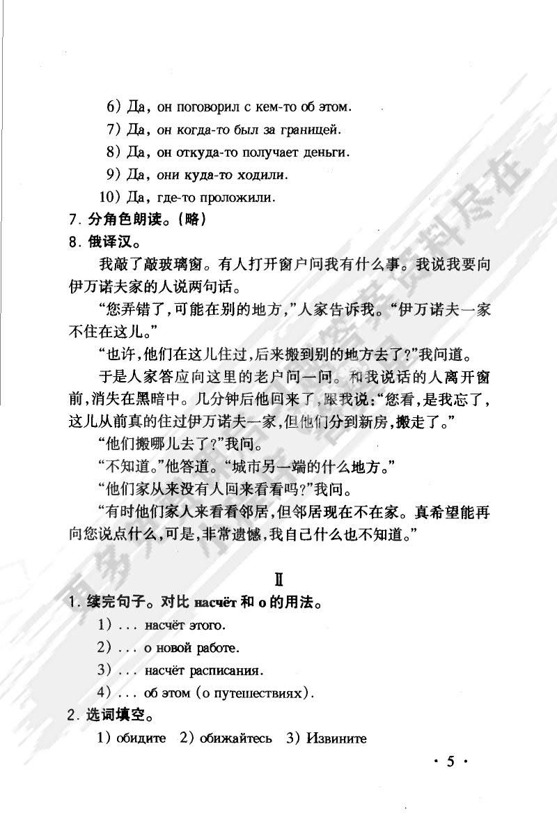 黑大俄语(3)(第二次修订版)