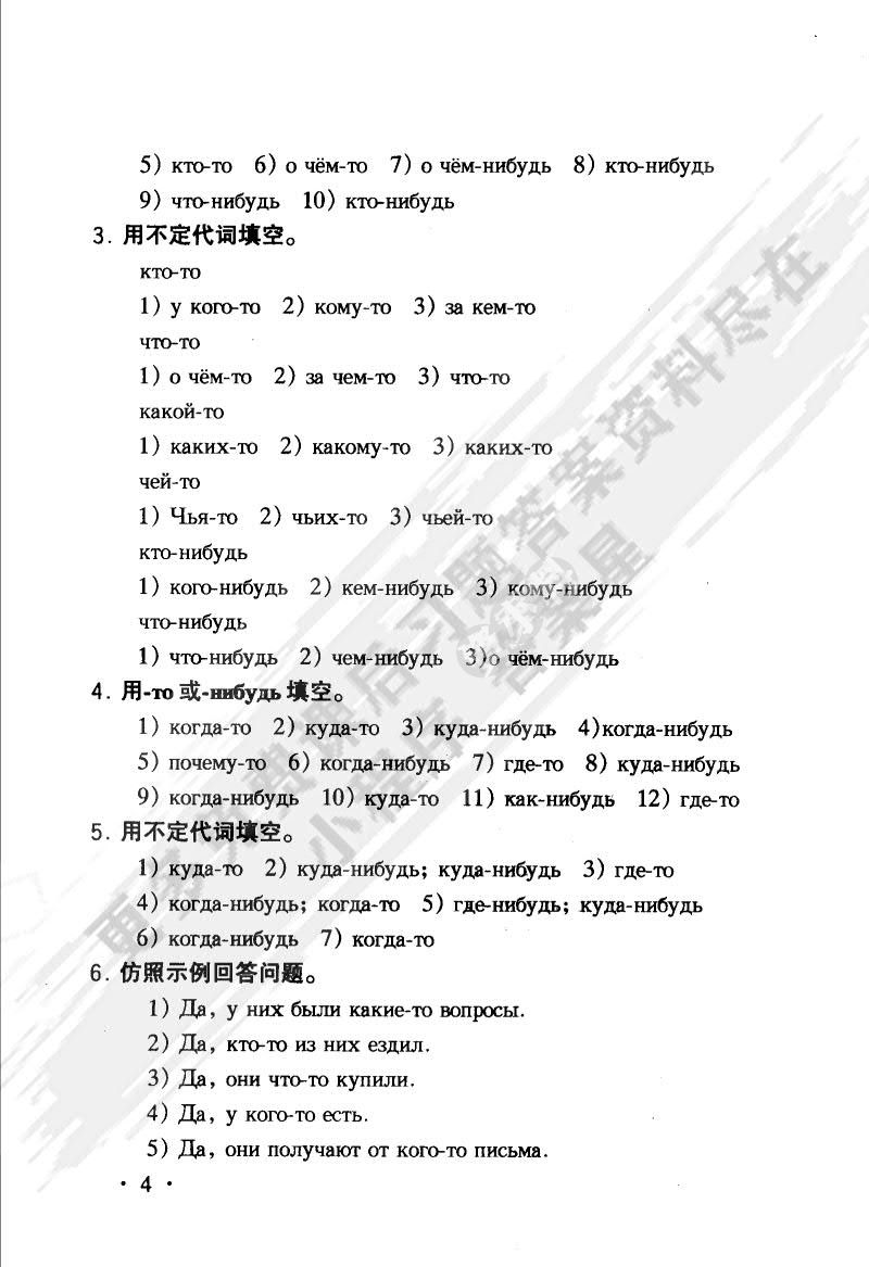 黑大俄语(3)(第二次修订版)