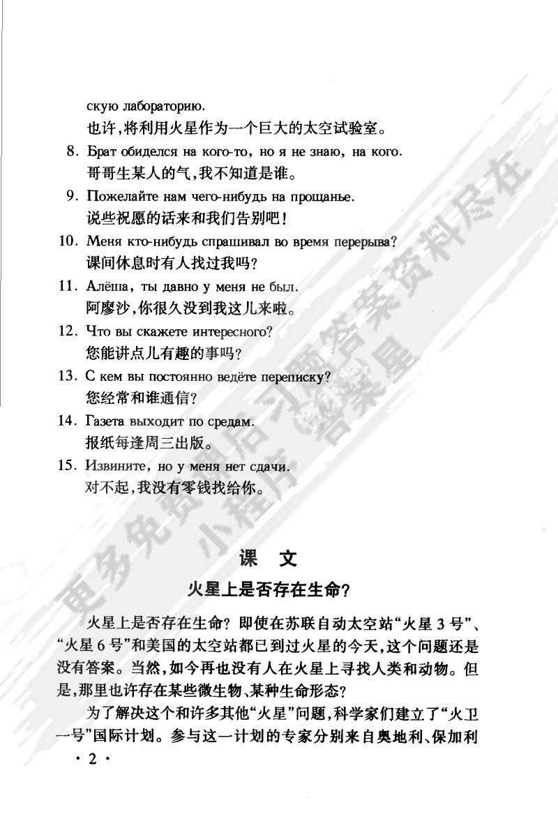 黑大俄语(3)(第二次修订版)