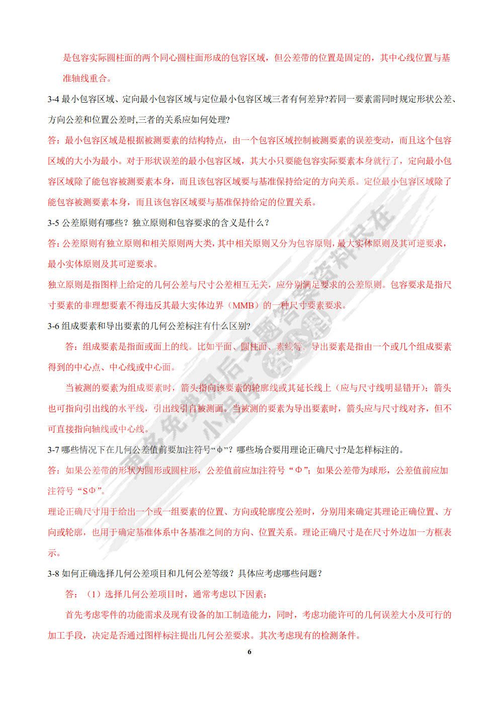 公差配合与技术测量