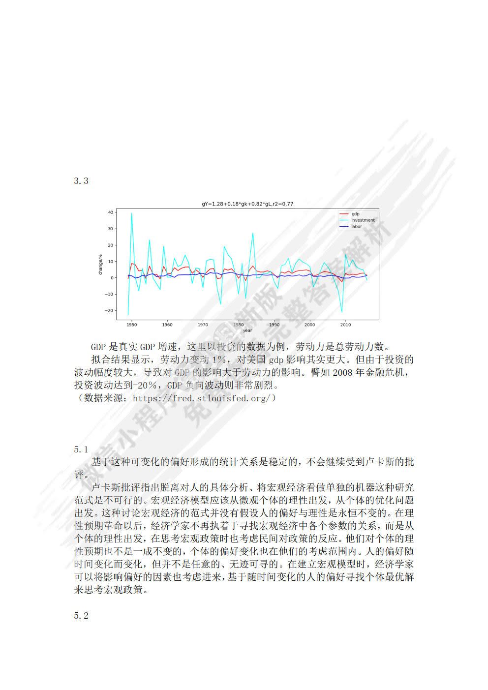 宏观经济学二十五讲：中国视角